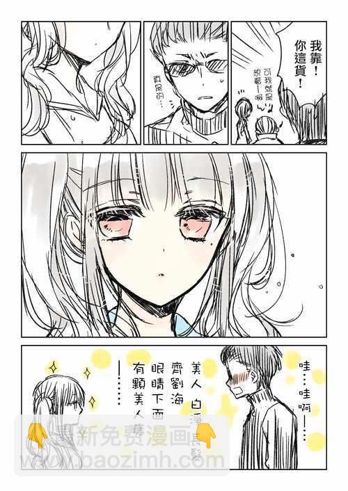 《和高冷妻子的新婚生活》不熟练的两人 推特版04 第2页