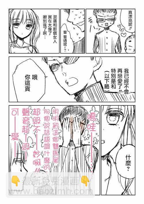 《和高冷妻子的新婚生活》不熟练的两人 推特版04 第3页