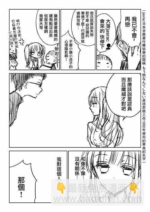 《和高冷妻子的新婚生活》不熟练的两人 推特版04 第4页