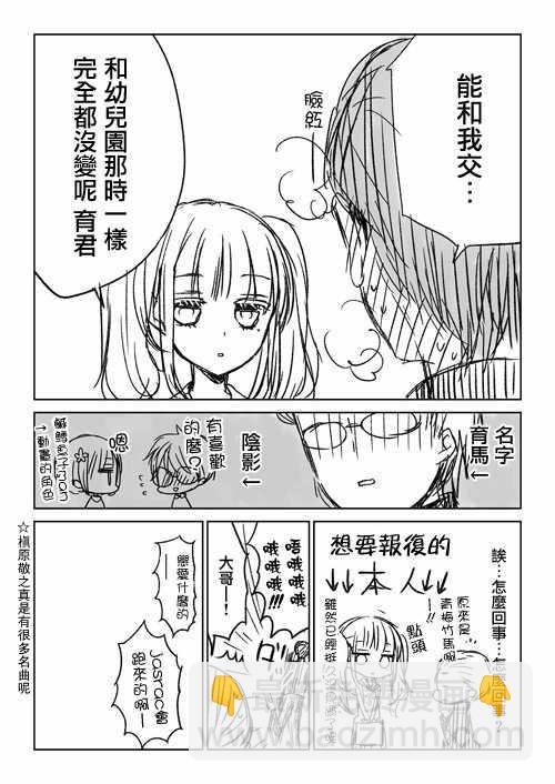 《和高冷妻子的新婚生活》不熟练的两人 推特版04 第5页