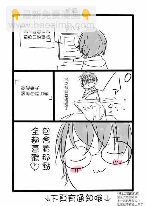 《和高冷妻子的新婚生活》不熟练的两人 推特版04 第6页