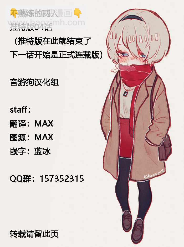《和高冷妻子的新婚生活》不熟练的两人 推特版04 第7页