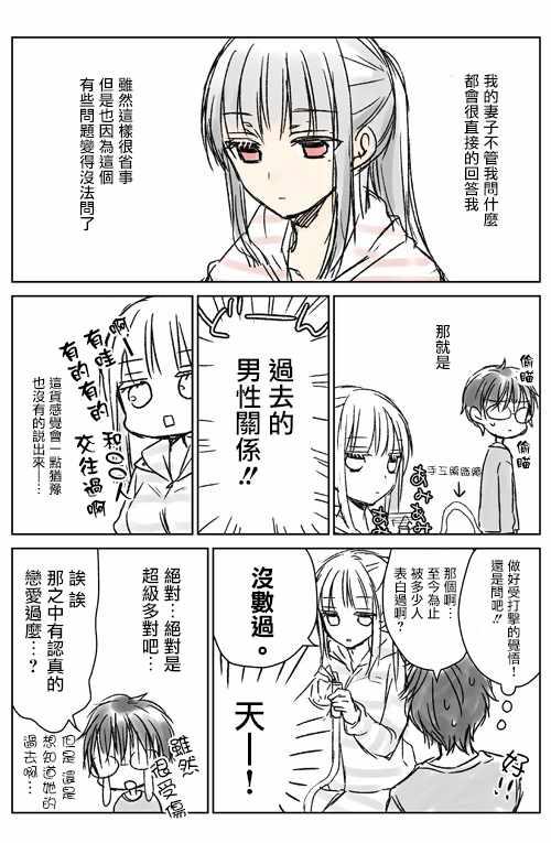《和高冷妻子的新婚生活》不熟练的两人 推特版03 第1页