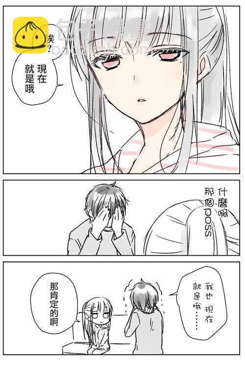 《和高冷妻子的新婚生活》不熟练的两人 推特版03 第2页