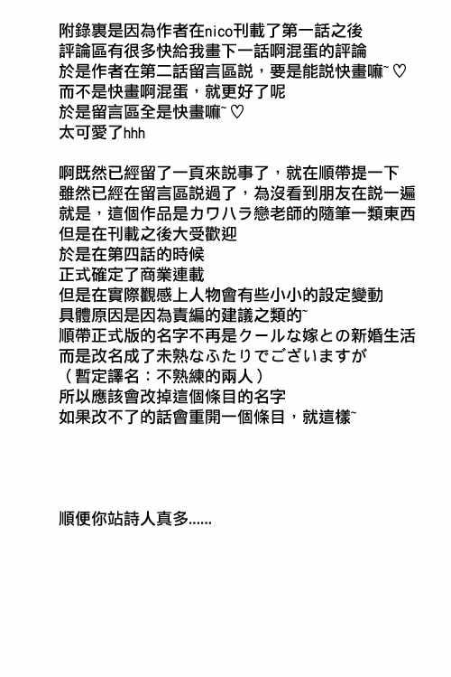 《和高冷妻子的新婚生活》不熟练的两人 推特版03 第4页