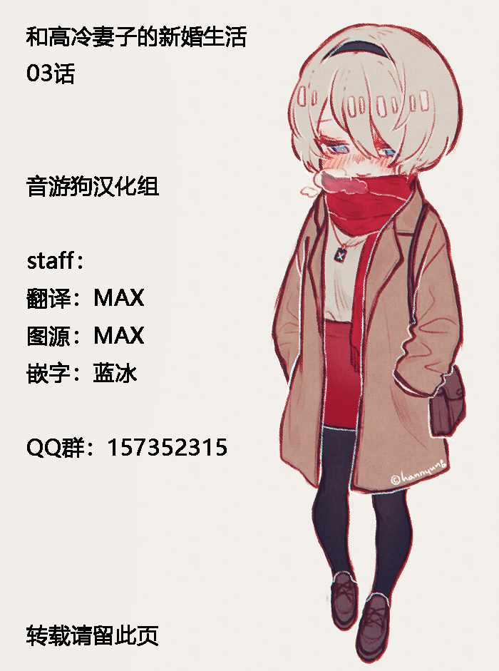 《和高冷妻子的新婚生活》不熟练的两人 推特版03 第5页