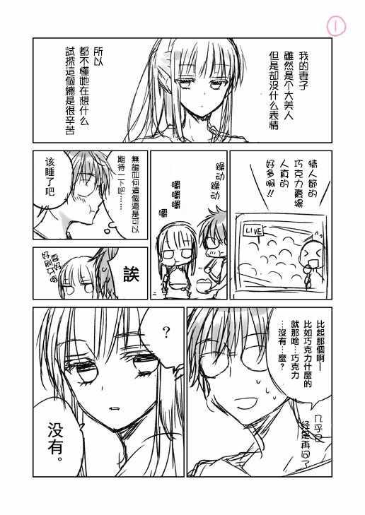《和高冷妻子的新婚生活》不熟练的两人 推特版02 第1页