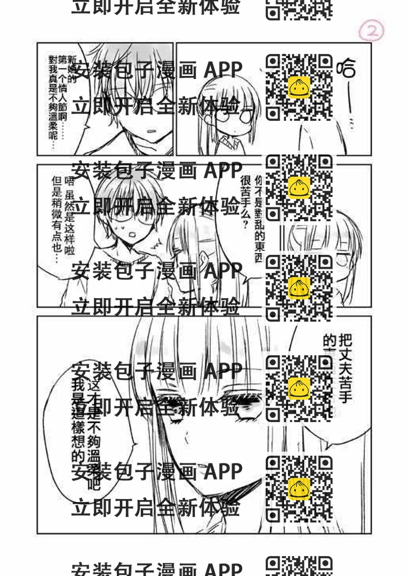 《和高冷妻子的新婚生活》不熟练的两人 推特版02 第2页