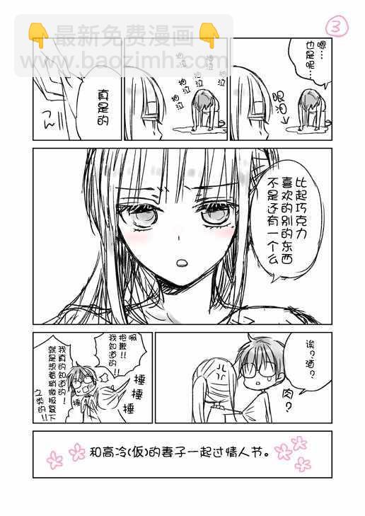 《和高冷妻子的新婚生活》不熟练的两人 推特版02 第3页