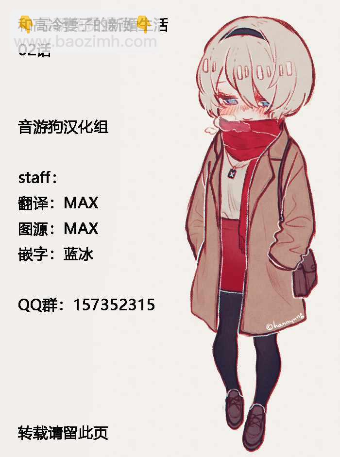 《和高冷妻子的新婚生活》不熟练的两人 推特版02 第4页