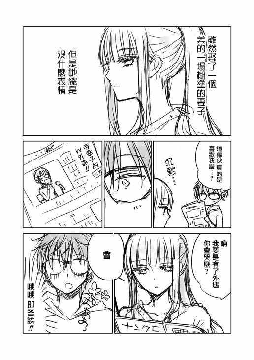 《和高冷妻子的新婚生活》不熟练的两人 推特版01 第1页
