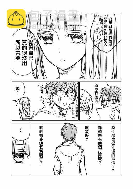 《和高冷妻子的新婚生活》不熟练的两人 推特版01 第2页
