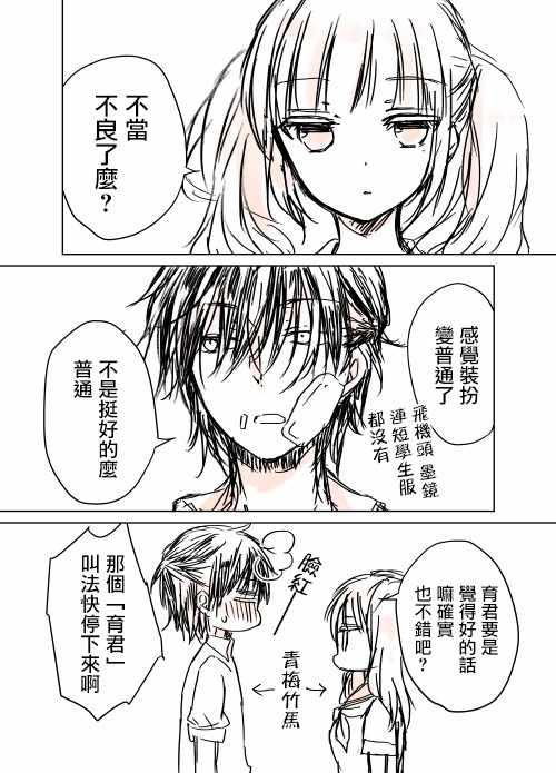 《和高冷妻子的新婚生活》不熟练的两人 推特版08 第1页