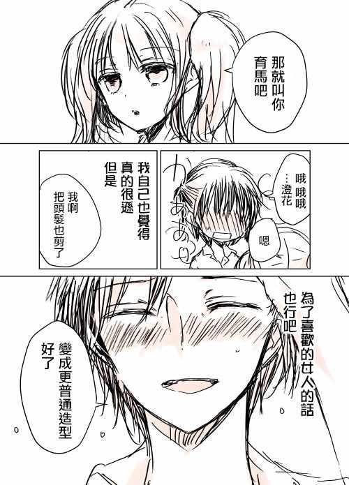 《和高冷妻子的新婚生活》不熟练的两人 推特版08 第3页