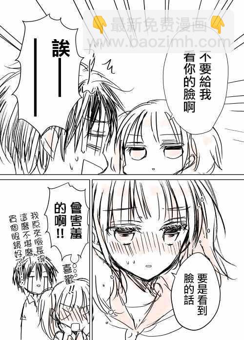 《和高冷妻子的新婚生活》不熟练的两人 推特版08 第4页