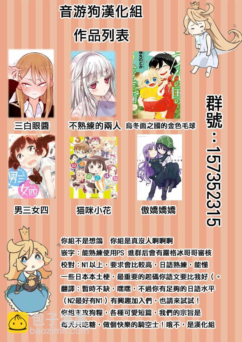 《和高冷妻子的新婚生活》不熟练的两人 推特版08 第7页
