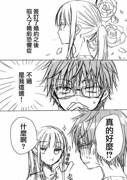 《和高冷妻子的新婚生活》不熟练的两人 推特版06 第1页