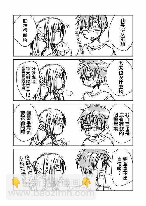 《和高冷妻子的新婚生活》不熟练的两人 推特版06 第2页