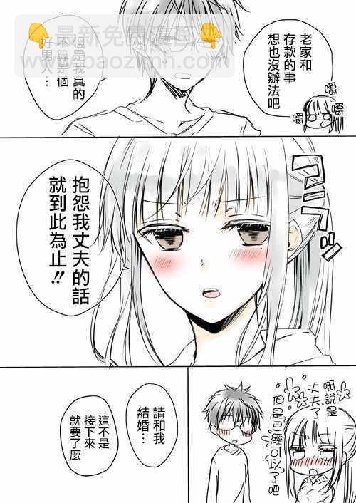 《和高冷妻子的新婚生活》不熟练的两人 推特版06 第3页