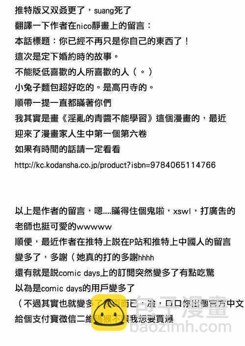 《和高冷妻子的新婚生活》不熟练的两人 推特版06 第5页