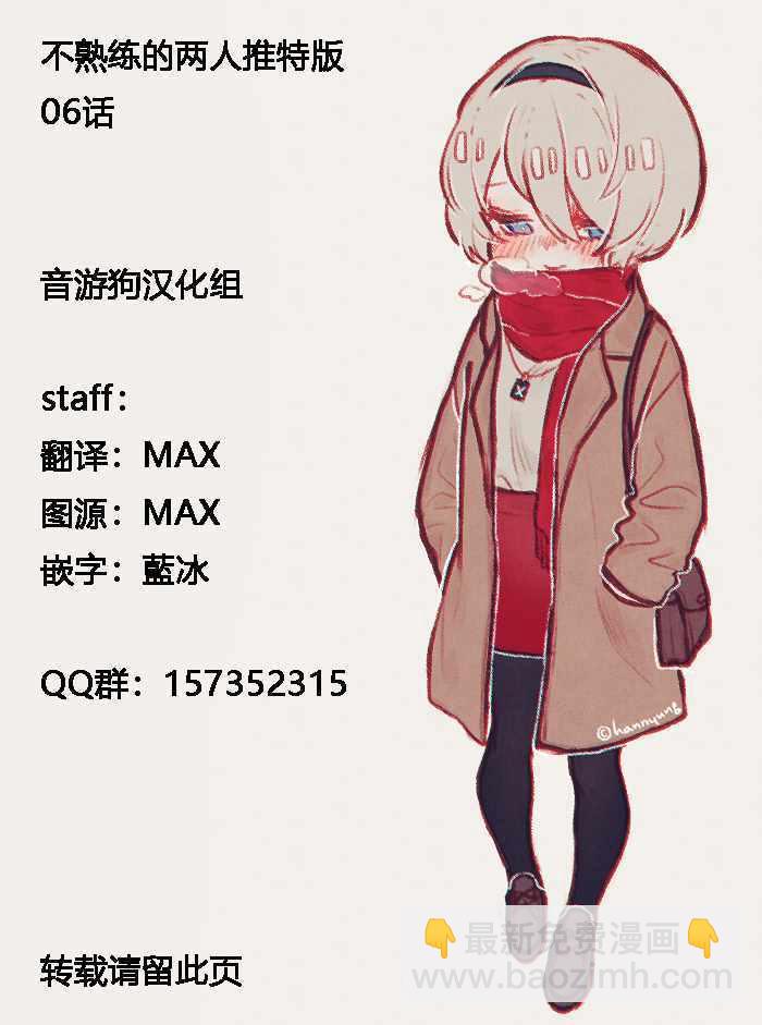 《和高冷妻子的新婚生活》不熟练的两人 推特版06 第6页