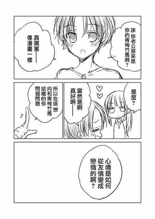 《和高冷妻子的新婚生活》不熟练的两人 推特版05 第1页