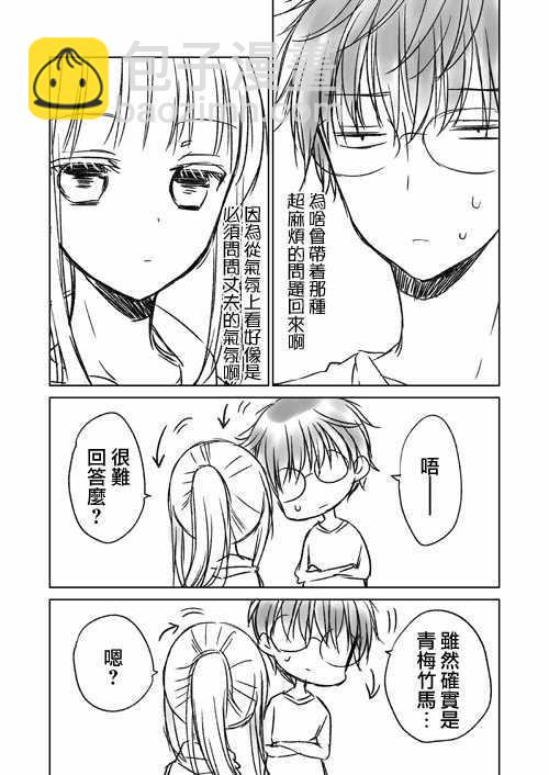《和高冷妻子的新婚生活》不熟练的两人 推特版05 第2页