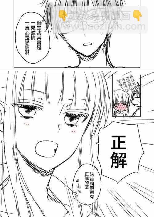 《和高冷妻子的新婚生活》不熟练的两人 推特版05 第3页