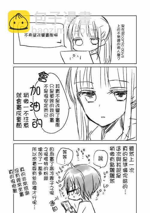 《和高冷妻子的新婚生活》不熟练的两人 推特版05 第4页