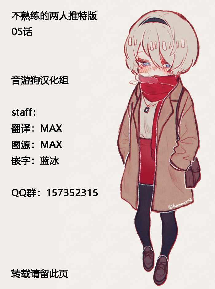 《和高冷妻子的新婚生活》不熟练的两人 推特版05 第6页