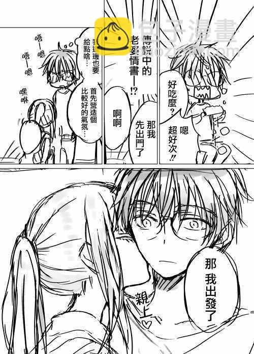 《和高冷妻子的新婚生活》不熟练的两人 推特版07 第3页