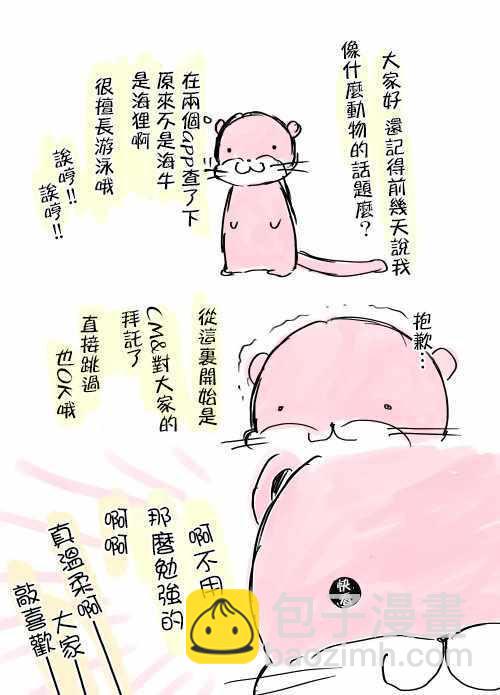 《和高冷妻子的新婚生活》不熟练的两人 推特版07 第5页