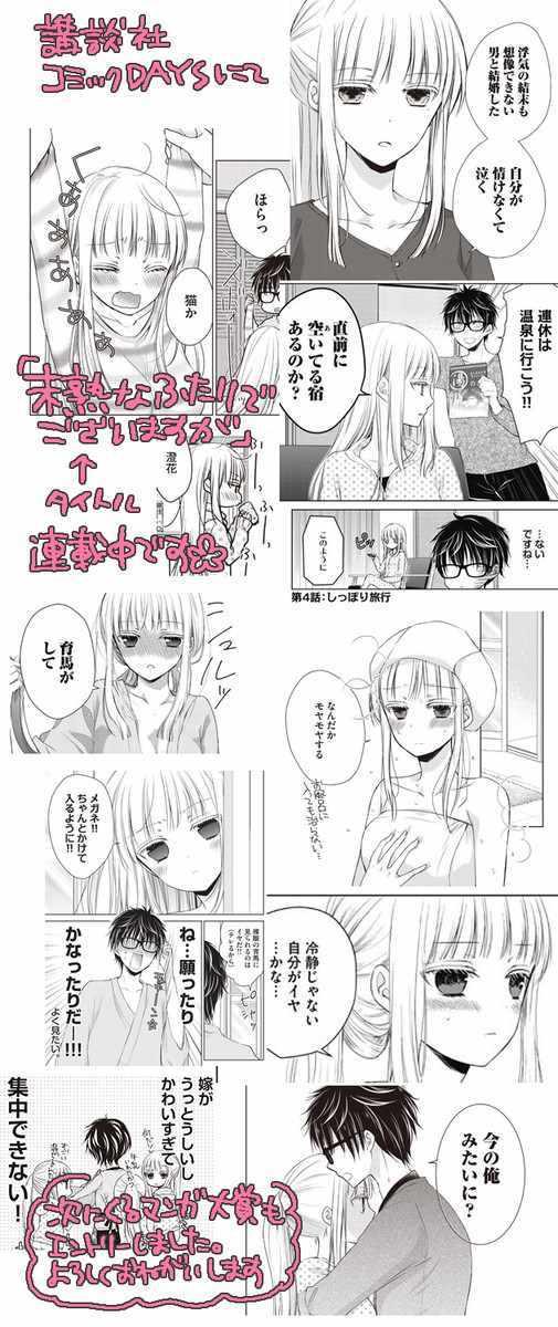 《和高冷妻子的新婚生活》不熟练的两人 推特版07 第6页