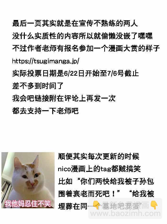 《和高冷妻子的新婚生活》不熟练的两人 推特版07 第7页