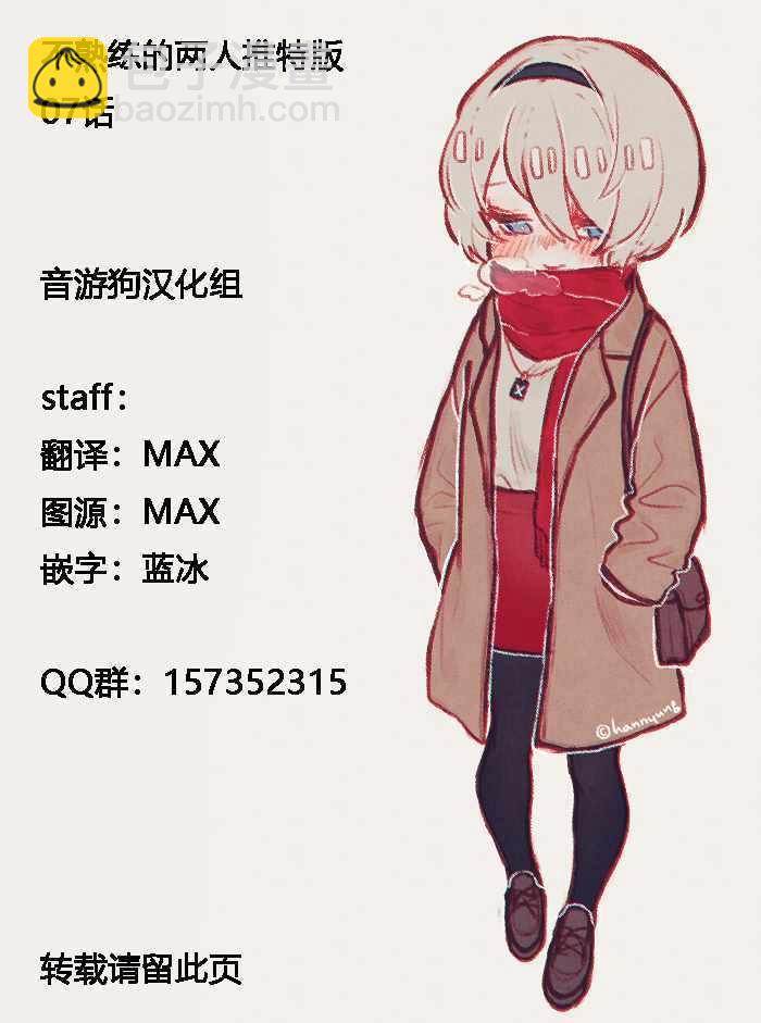 《和高冷妻子的新婚生活》不熟练的两人 推特版07 第8页