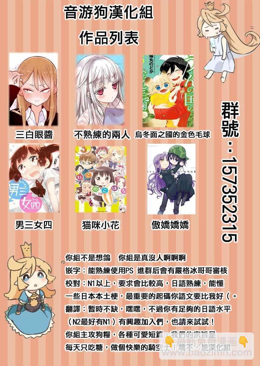 《和高冷妻子的新婚生活》不熟练的两人 推特版07 第9页