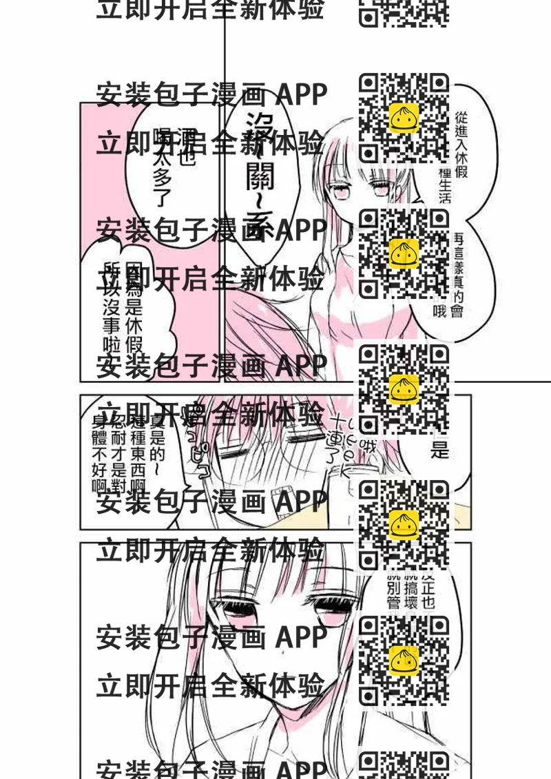 《和高冷妻子的新婚生活》不熟练的两人 推特版11 第2页