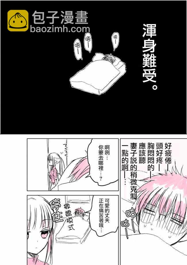 《和高冷妻子的新婚生活》不熟练的两人 推特版11 第3页