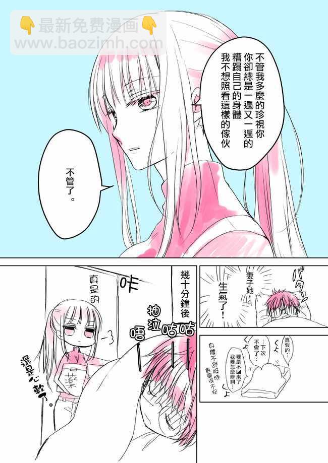 《和高冷妻子的新婚生活》不熟练的两人 推特版11 第4页