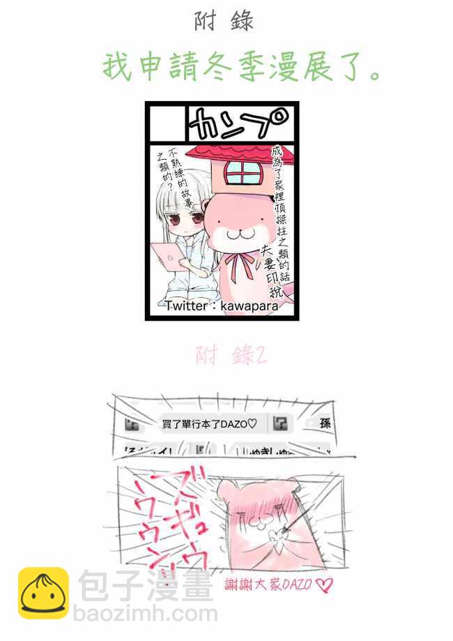 《和高冷妻子的新婚生活》不熟练的两人 推特版11 第5页