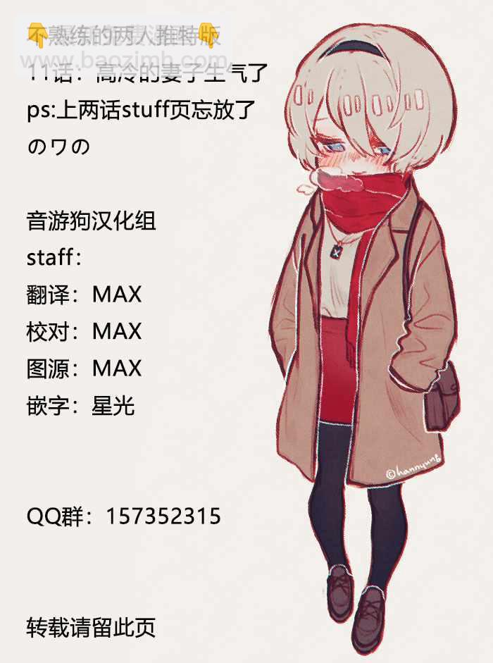 《和高冷妻子的新婚生活》不熟练的两人 推特版11 第6页