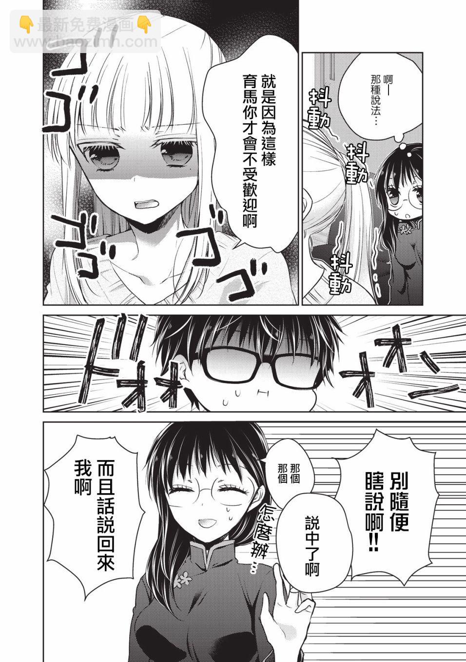 《和高冷妻子的新婚生活》第19话 夫妻吵架 第10页