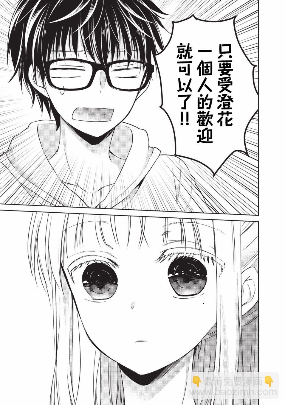 《和高冷妻子的新婚生活》第19话 夫妻吵架 第11页