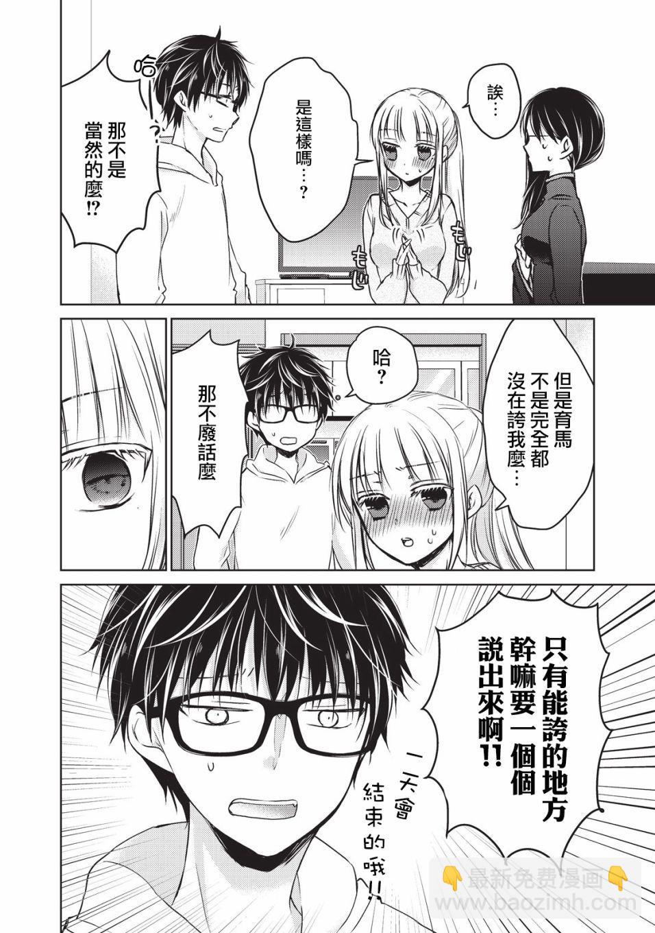 《和高冷妻子的新婚生活》第19话 夫妻吵架 第12页