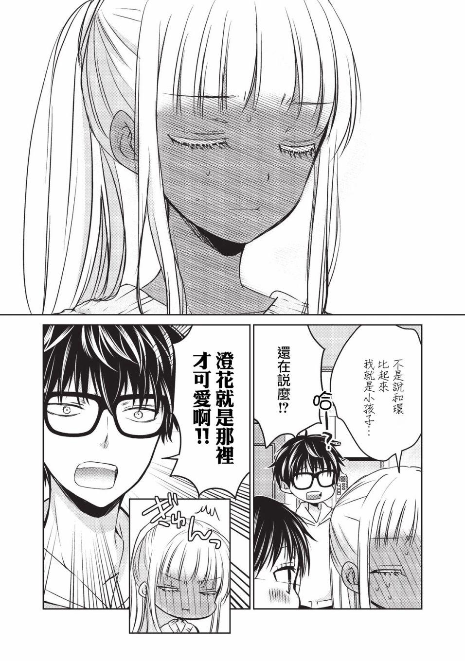 《和高冷妻子的新婚生活》第19话 夫妻吵架 第13页