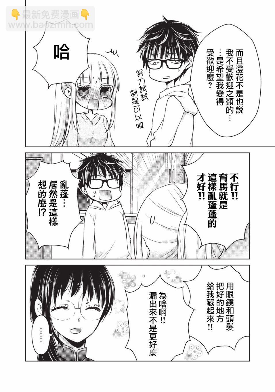 《和高冷妻子的新婚生活》第19话 夫妻吵架 第14页