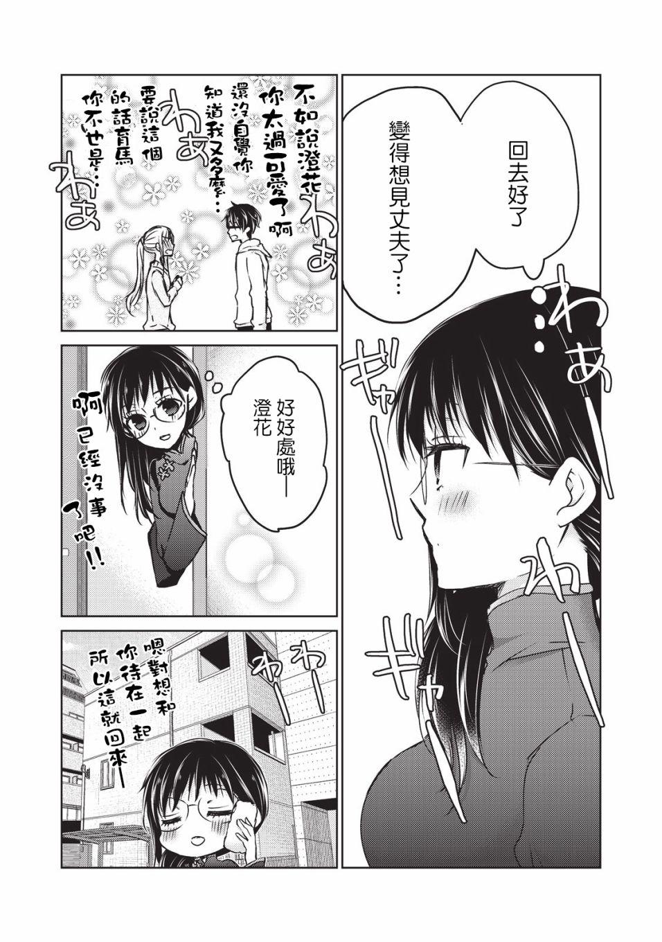 《和高冷妻子的新婚生活》第19话 夫妻吵架 第15页