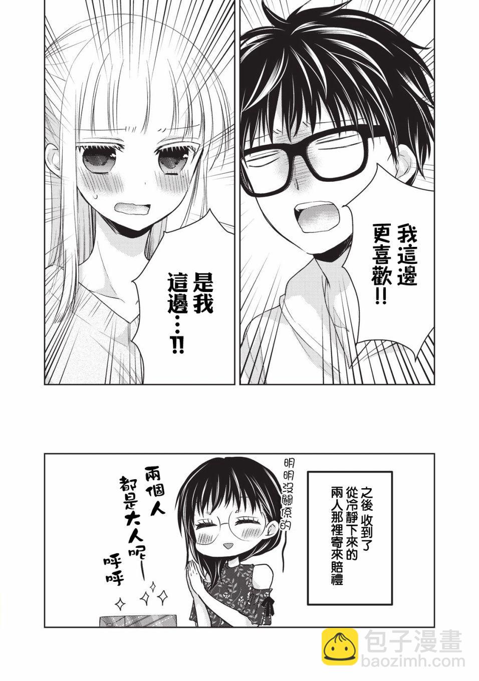 《和高冷妻子的新婚生活》第19话 夫妻吵架 第16页