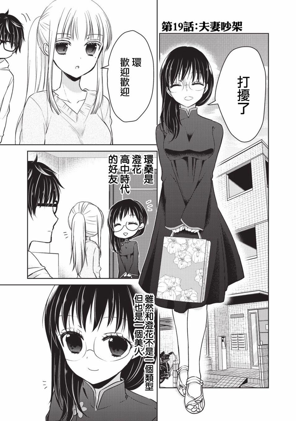 《和高冷妻子的新婚生活》第19话 夫妻吵架 第1页
