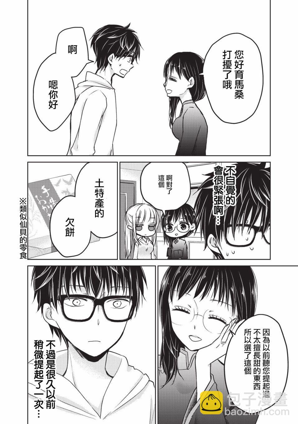 《和高冷妻子的新婚生活》第19话 夫妻吵架 第2页